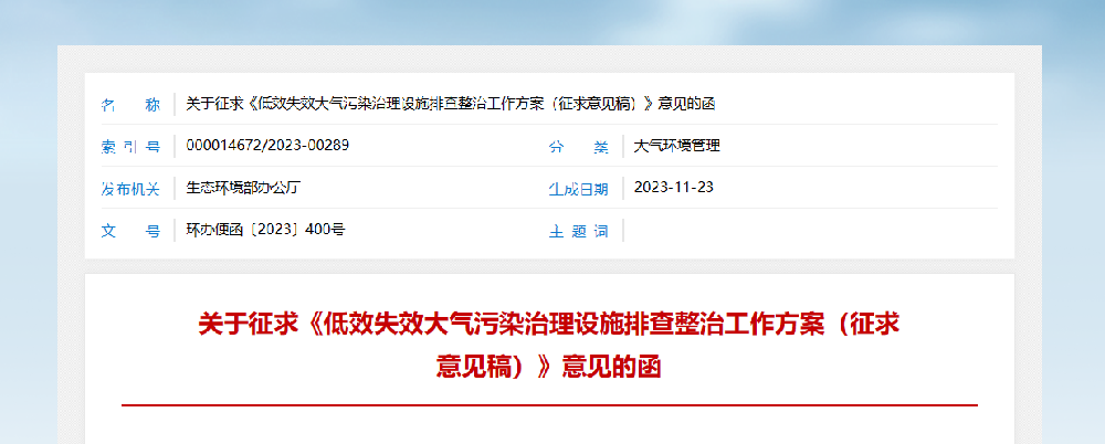 低效失效大氣污染治理設(shè)施排查整治